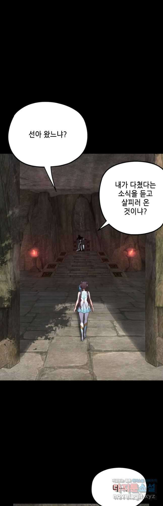악역이지만 즐겁습니다 74화 4