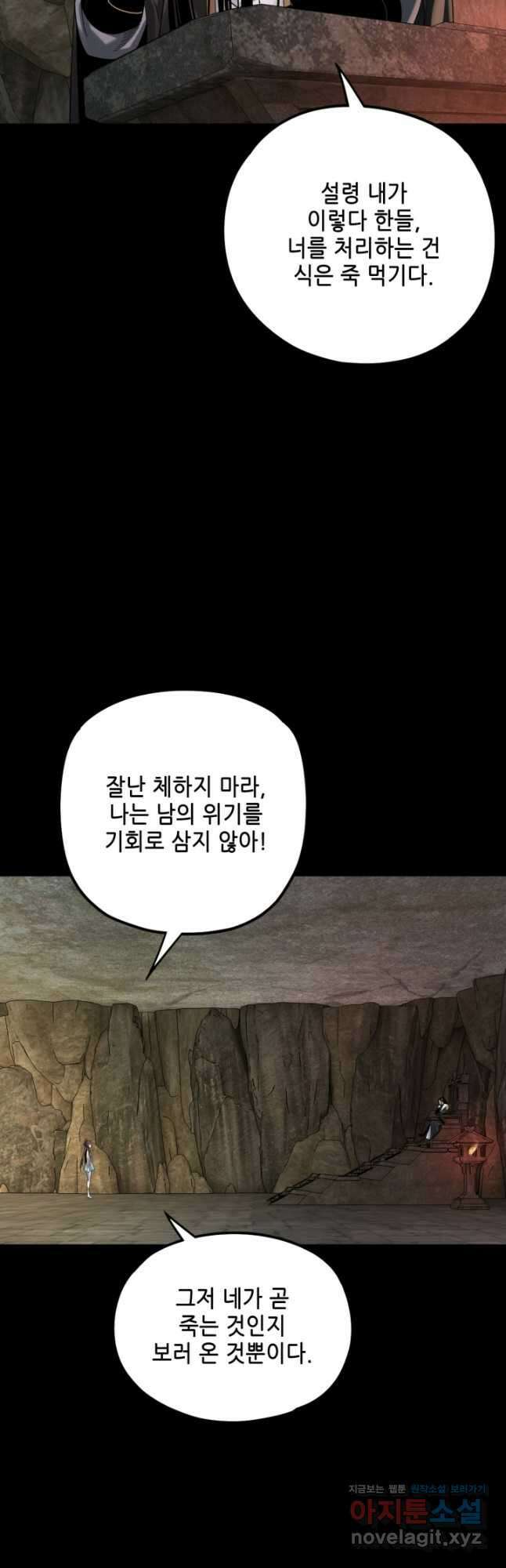 악역이지만 즐겁습니다 74화 7