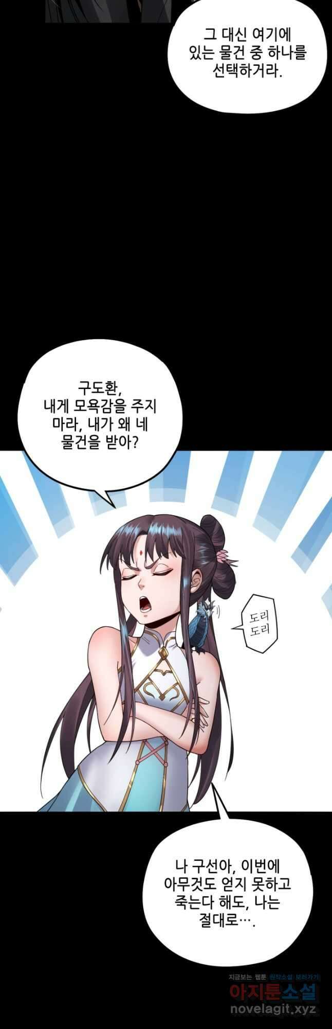 악역이지만 즐겁습니다 74화 14