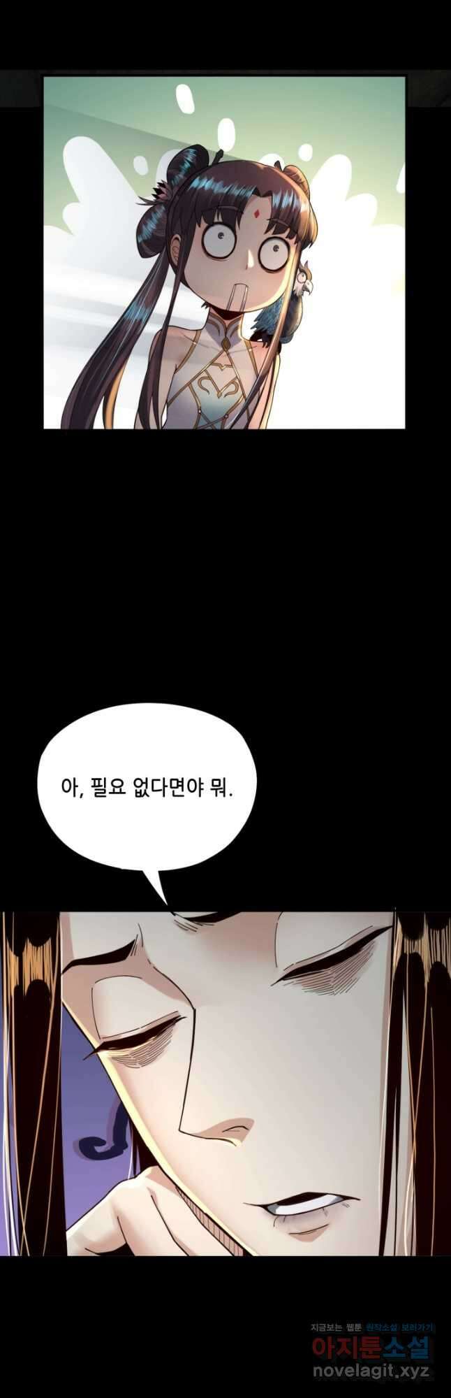 악역이지만 즐겁습니다 74화 17