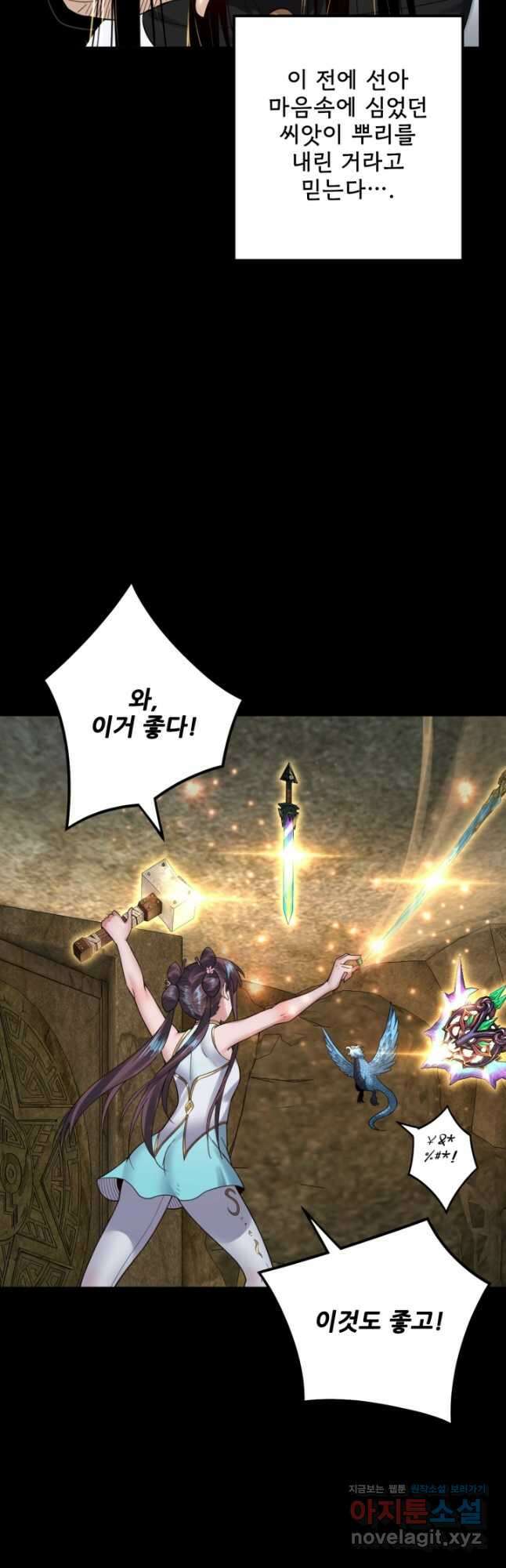 악역이지만 즐겁습니다 74화 19
