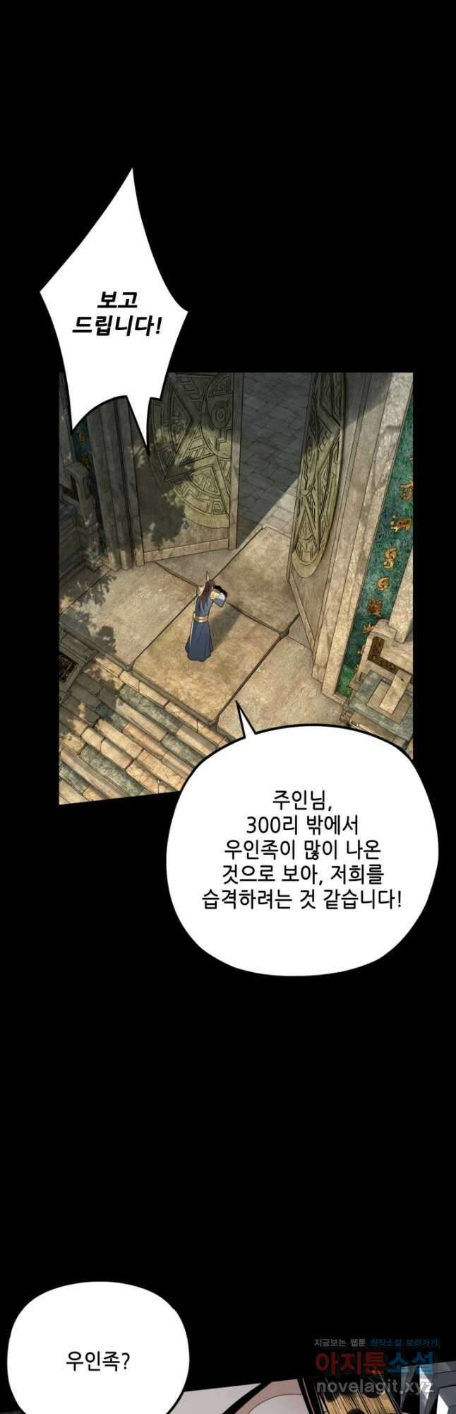 악역이지만 즐겁습니다 74화 20