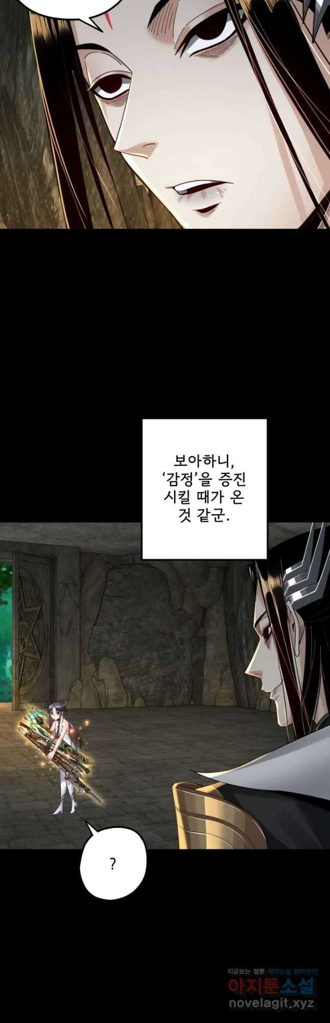 악역이지만 즐겁습니다 74화 21