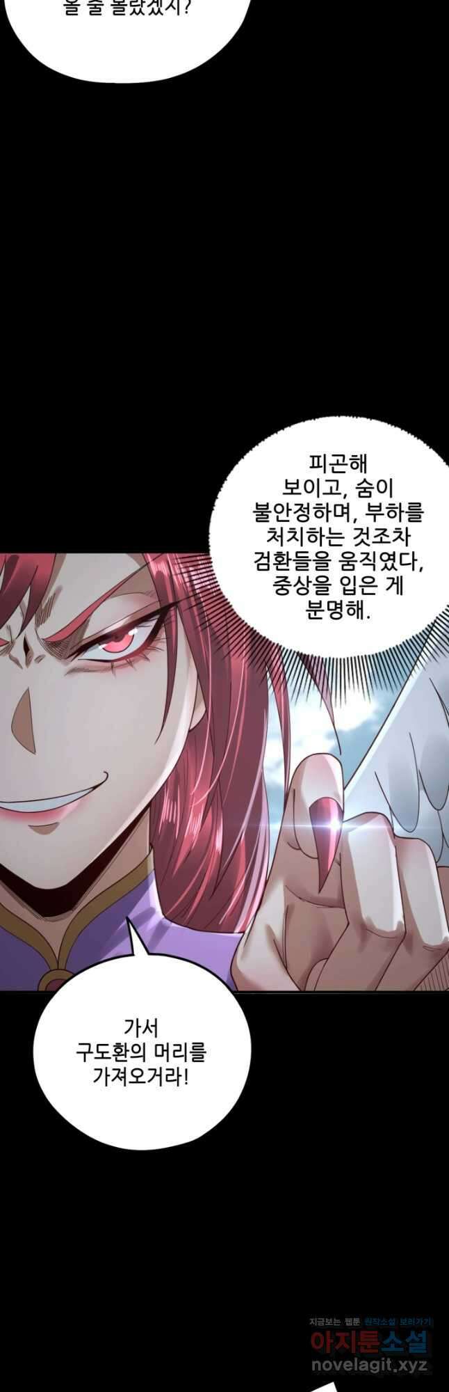 악역이지만 즐겁습니다 74화 27