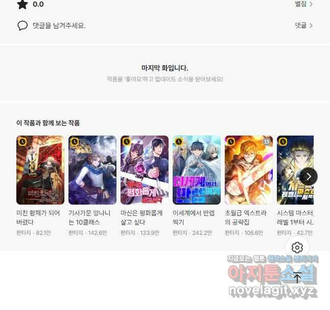 악역이지만 즐겁습니다 74화 40