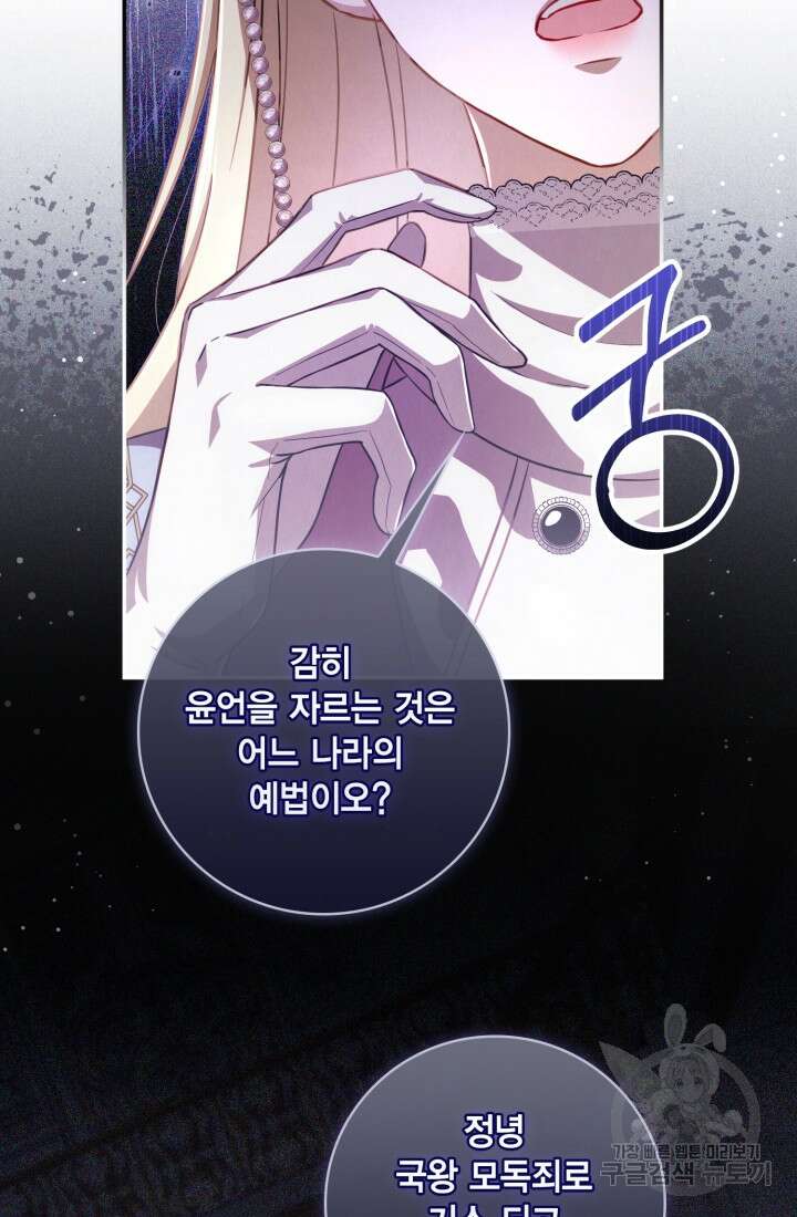 여왕을 위한 진혼곡 30화 6