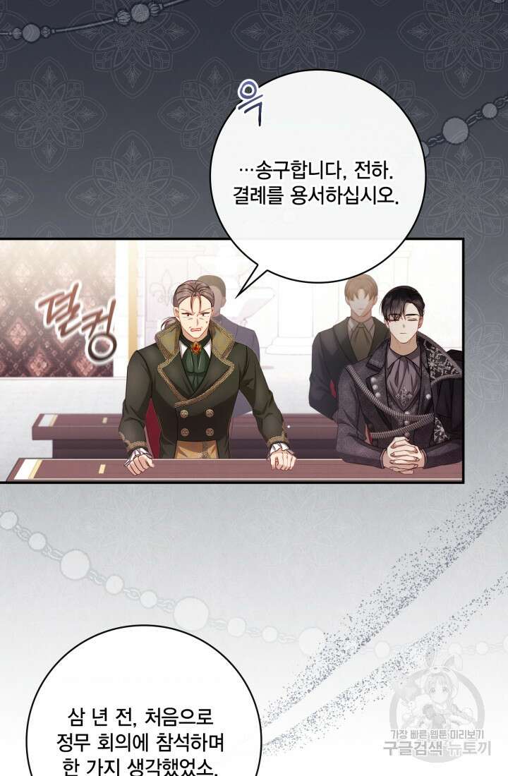 여왕을 위한 진혼곡 30화 8
