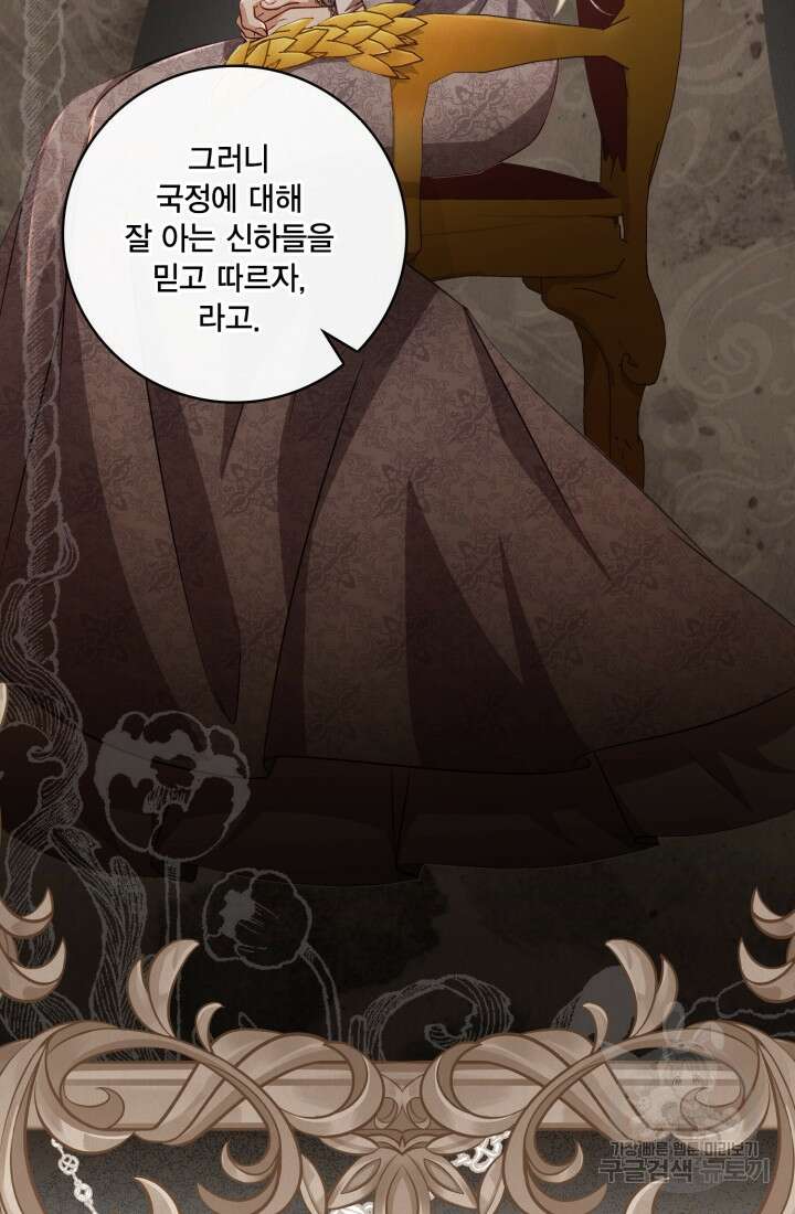 여왕을 위한 진혼곡 30화 11