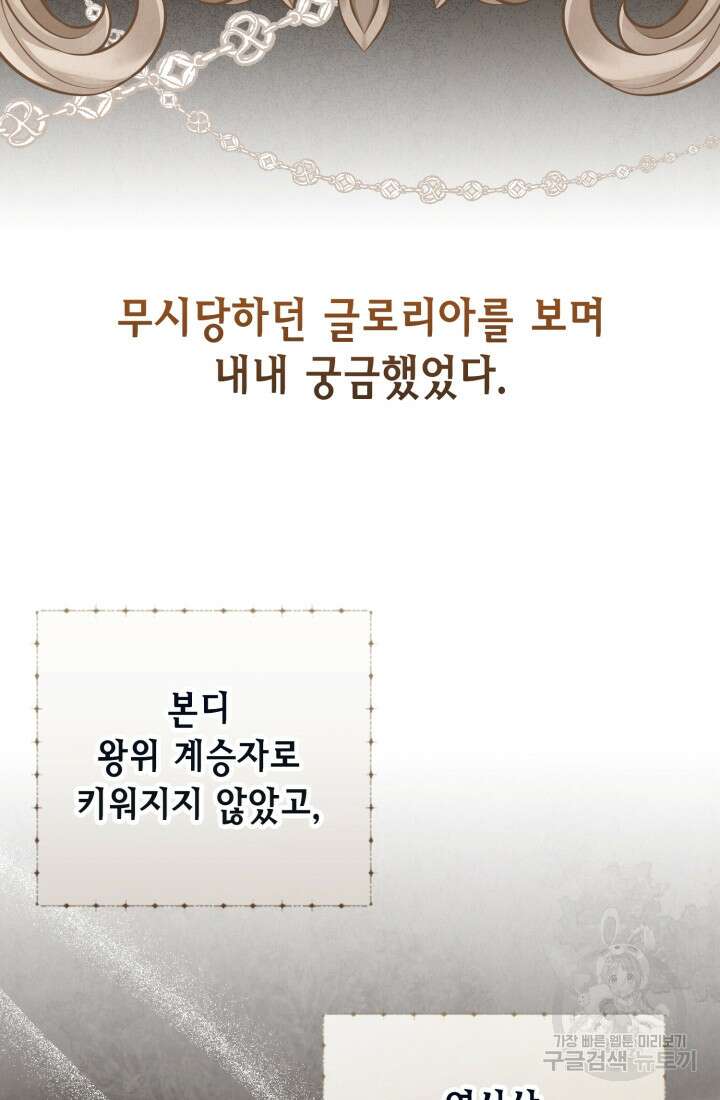 여왕을 위한 진혼곡 30화 12