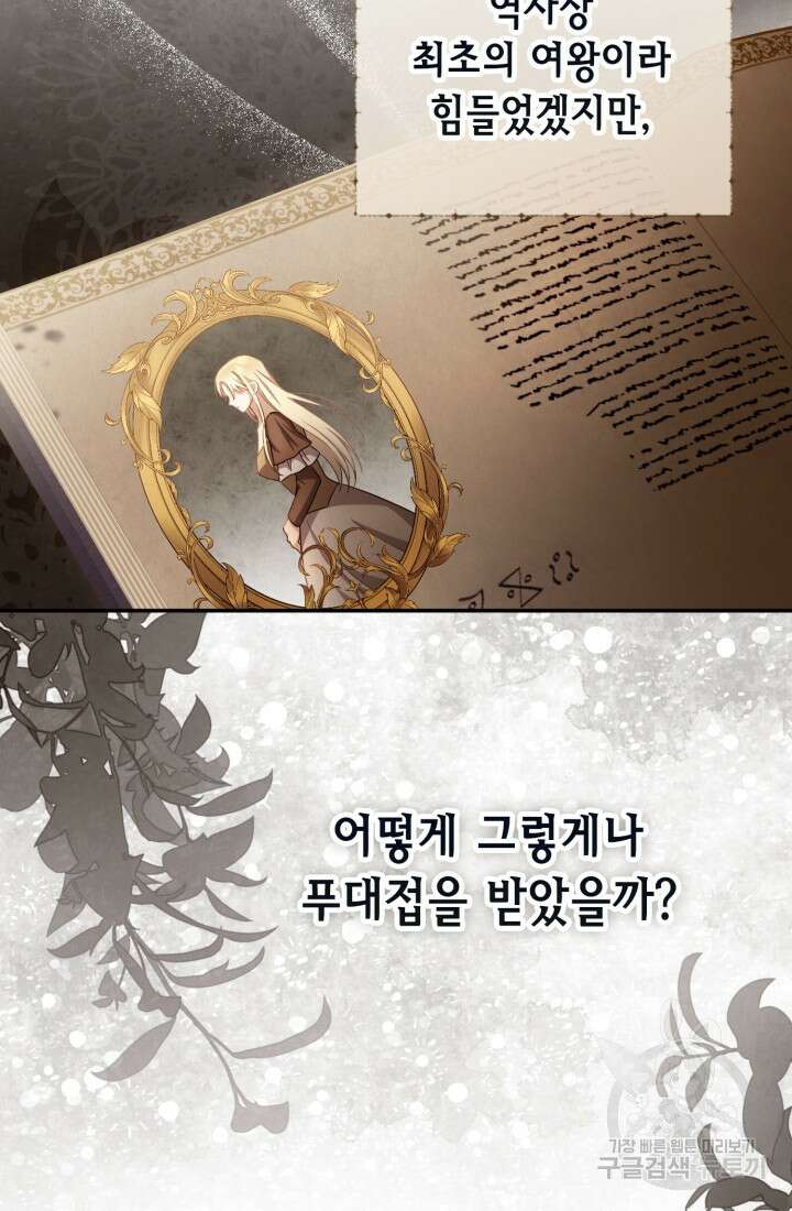 여왕을 위한 진혼곡 30화 13