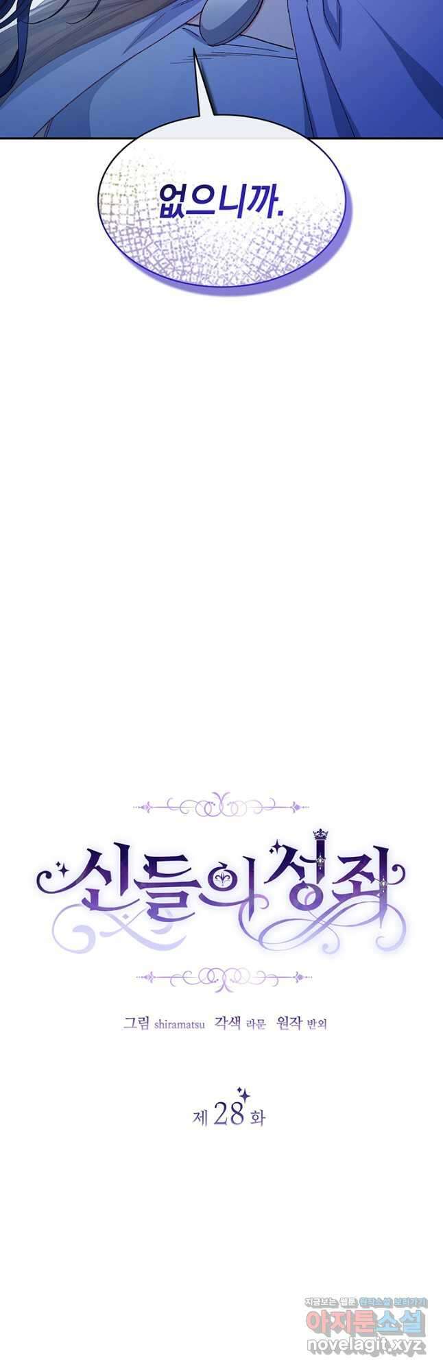 신들의 성좌 28화 11