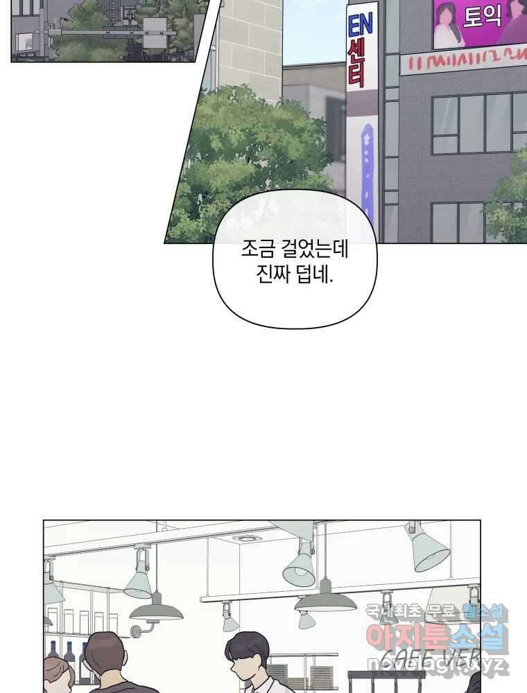 내게 볕이 닿지 않아도 54화 3