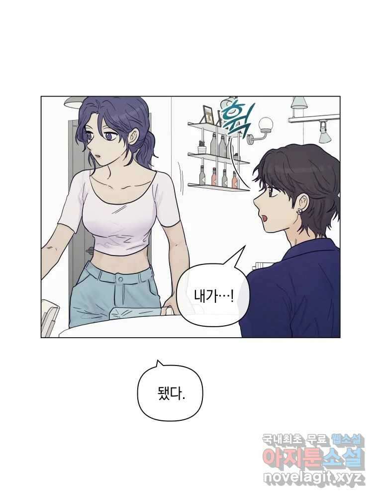 내게 볕이 닿지 않아도 54화 6