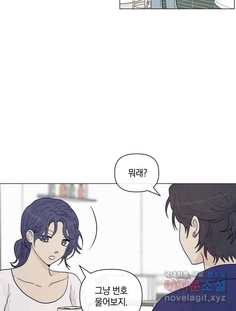 내게 볕이 닿지 않아도 54화 9