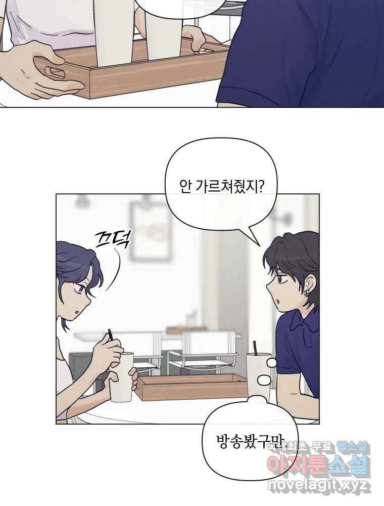 내게 볕이 닿지 않아도 54화 10