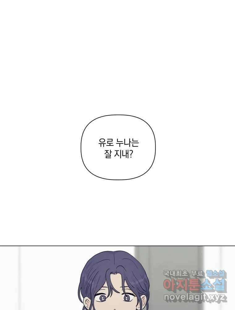 내게 볕이 닿지 않아도 54화 11