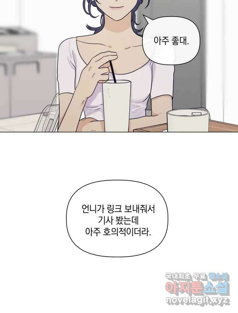 내게 볕이 닿지 않아도 54화 12