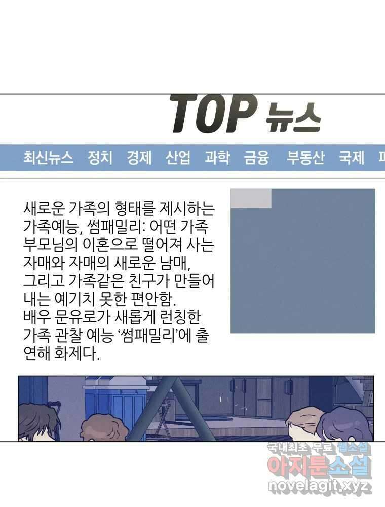 내게 볕이 닿지 않아도 54화 13