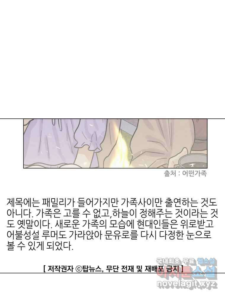 내게 볕이 닿지 않아도 54화 14