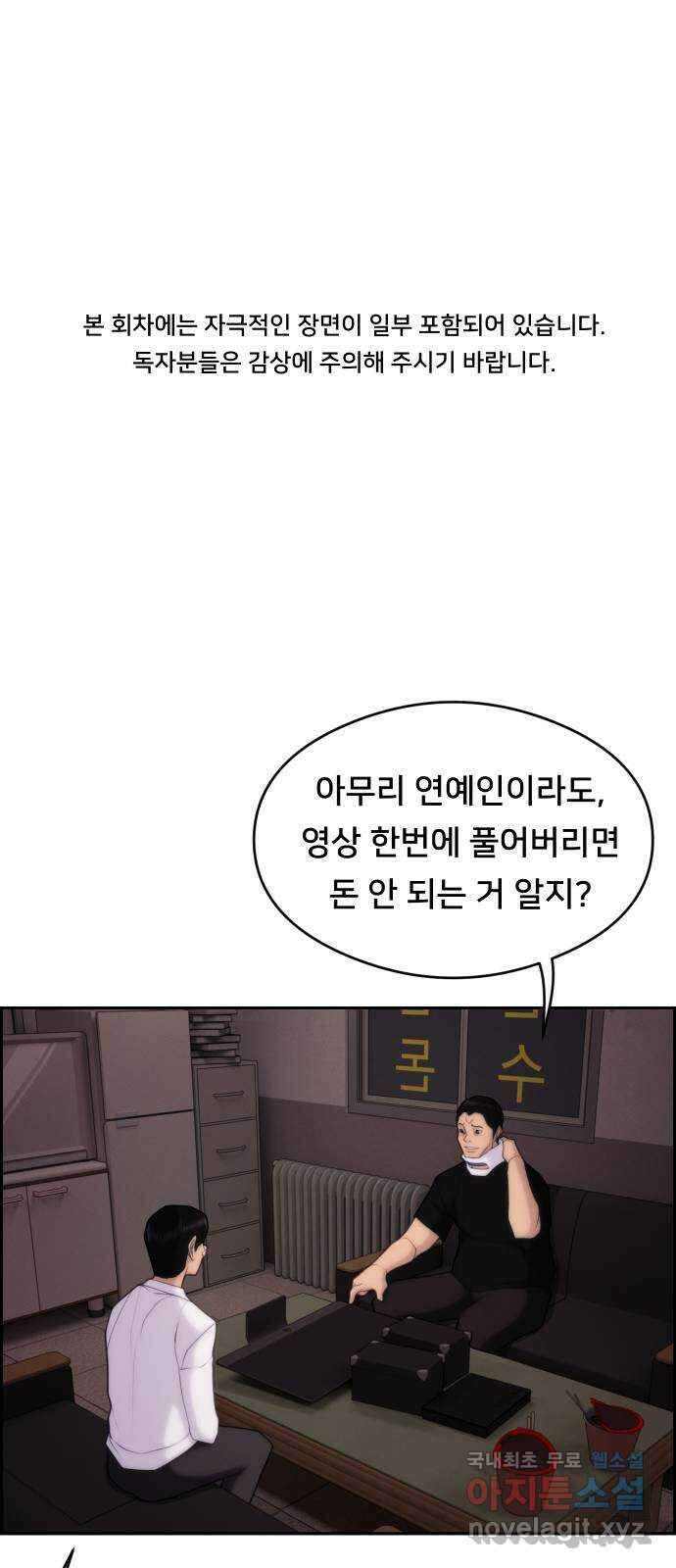 메소드 연기법 50화 1