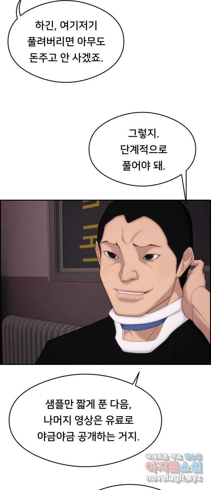 메소드 연기법 50화 2