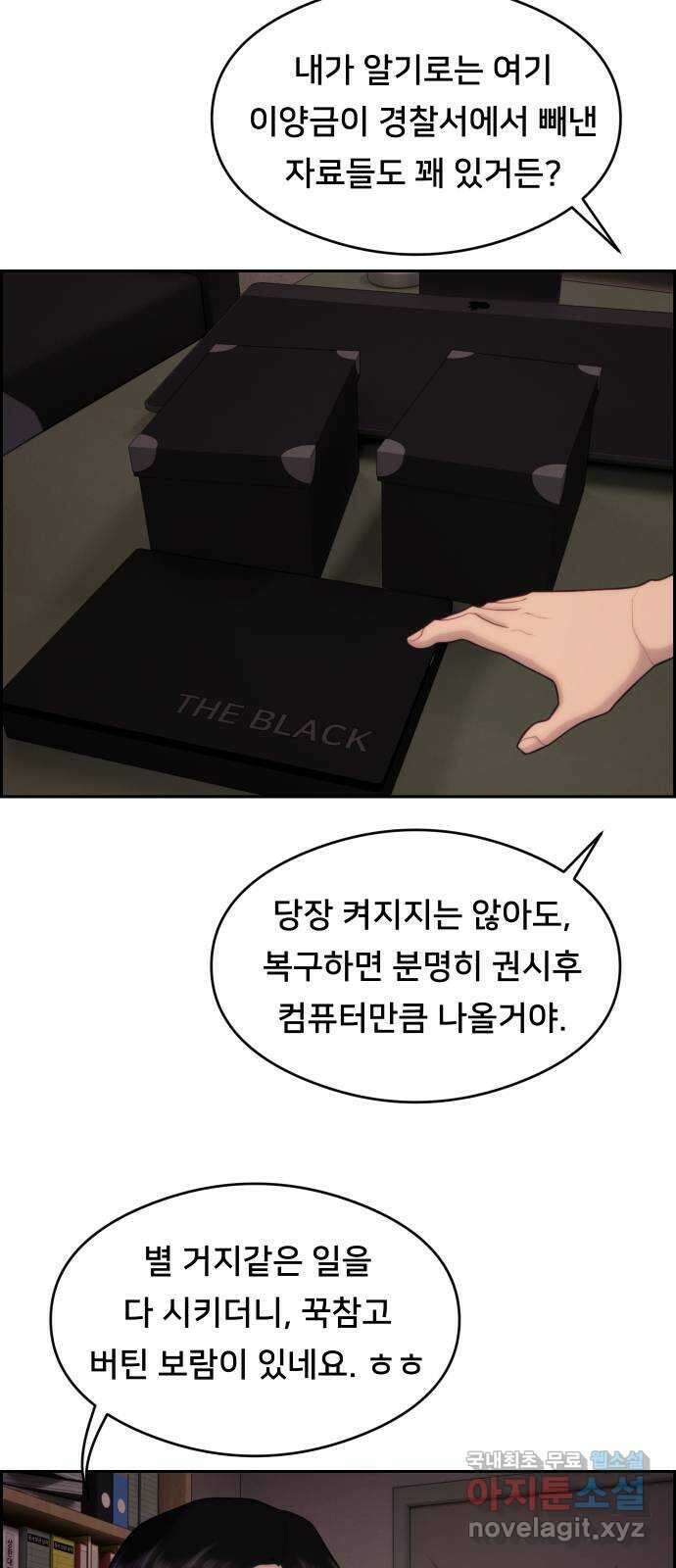 메소드 연기법 50화 3