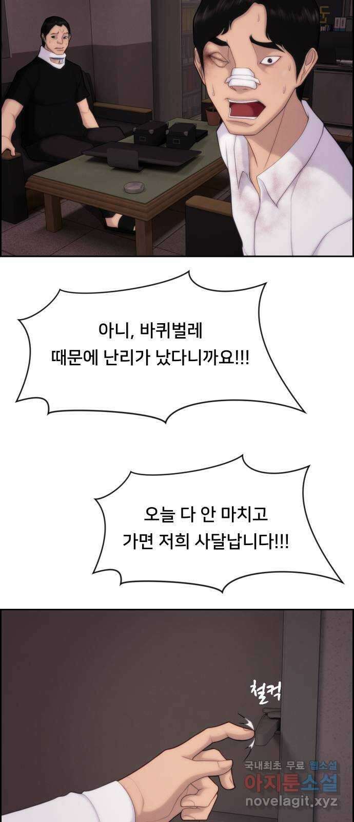 메소드 연기법 50화 7