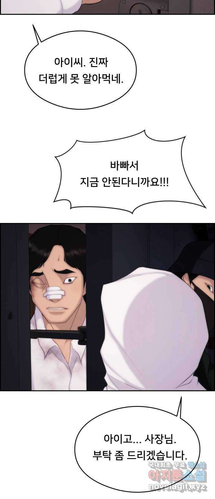 메소드 연기법 50화 8