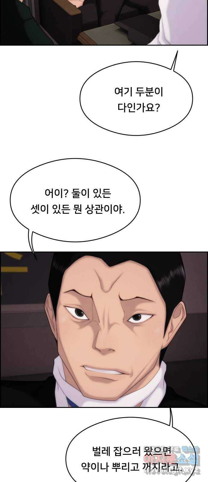 메소드 연기법 50화 12