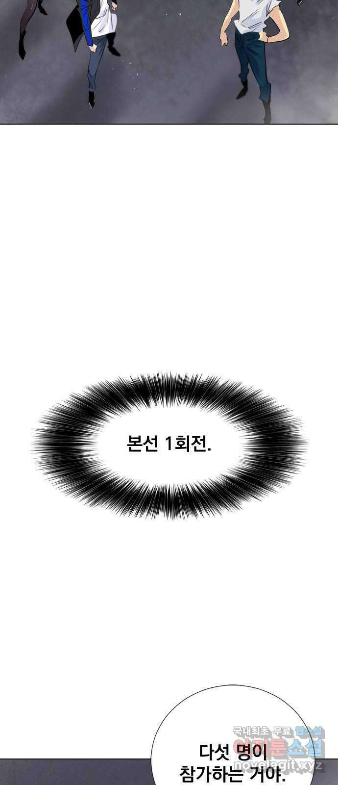 백년게임 2부 - 백년대전 85화 5