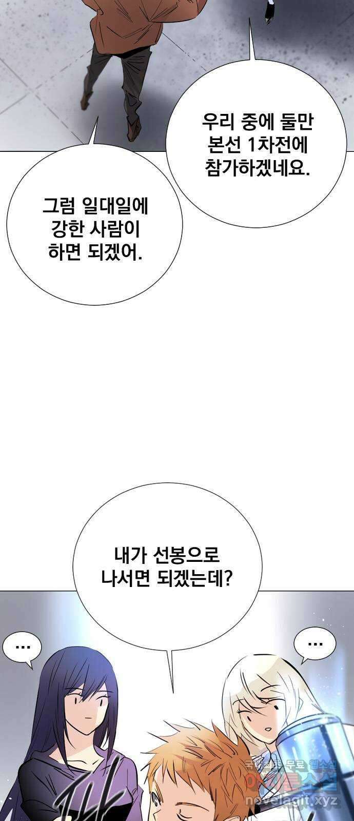 백년게임 2부 - 백년대전 85화 8