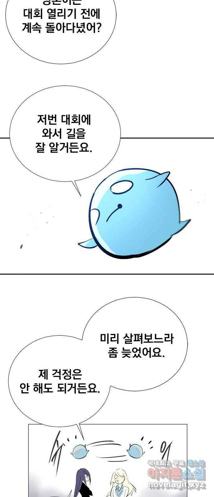 백년게임 2부 - 백년대전 85화 13