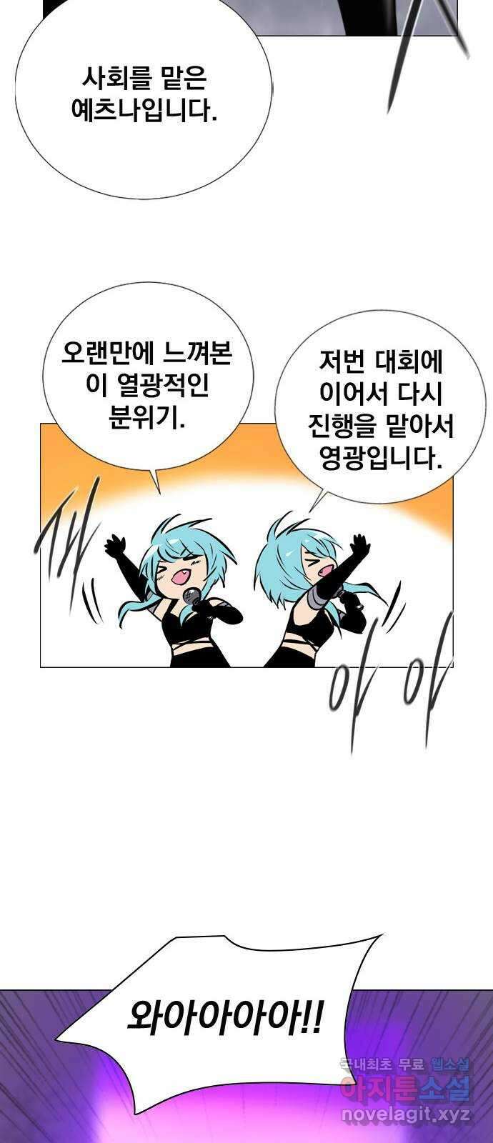 백년게임 2부 - 백년대전 85화 16