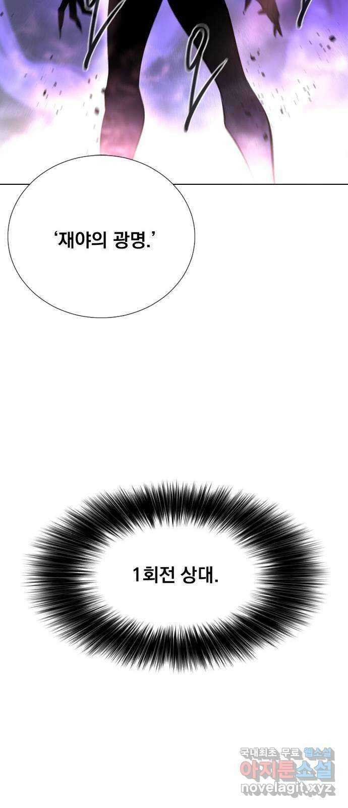 백년게임 2부 - 백년대전 85화 26