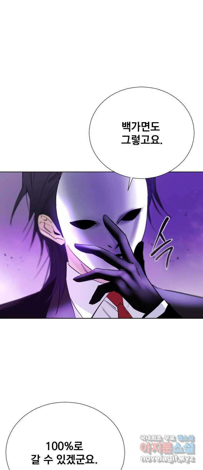 백년게임 2부 - 백년대전 85화 30