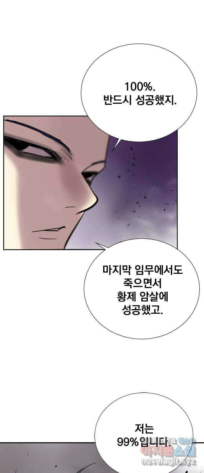 백년게임 2부 - 백년대전 85화 58