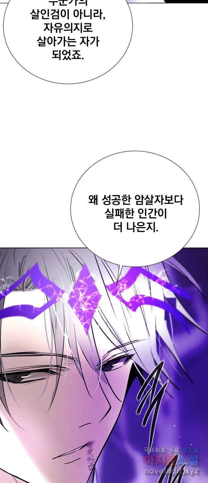 백년게임 2부 - 백년대전 85화 63