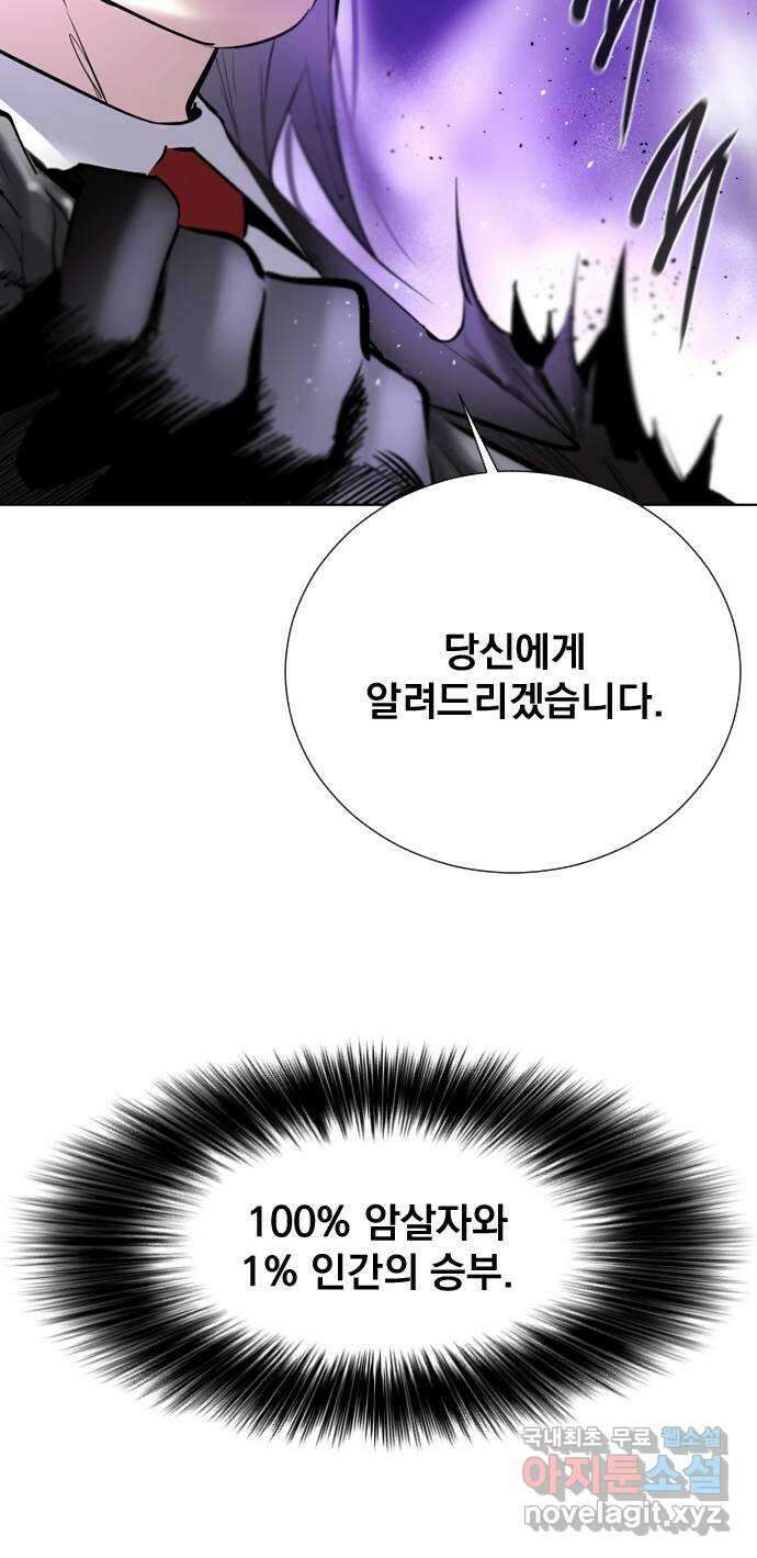 백년게임 2부 - 백년대전 85화 64