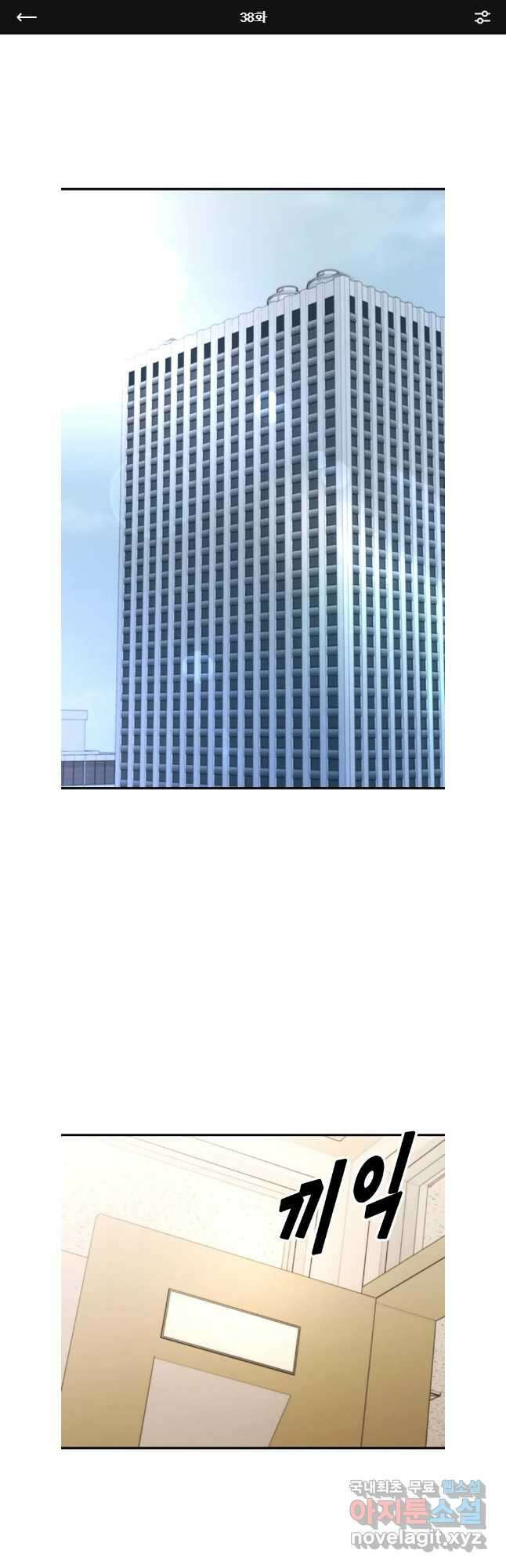 회개불가 38화 1