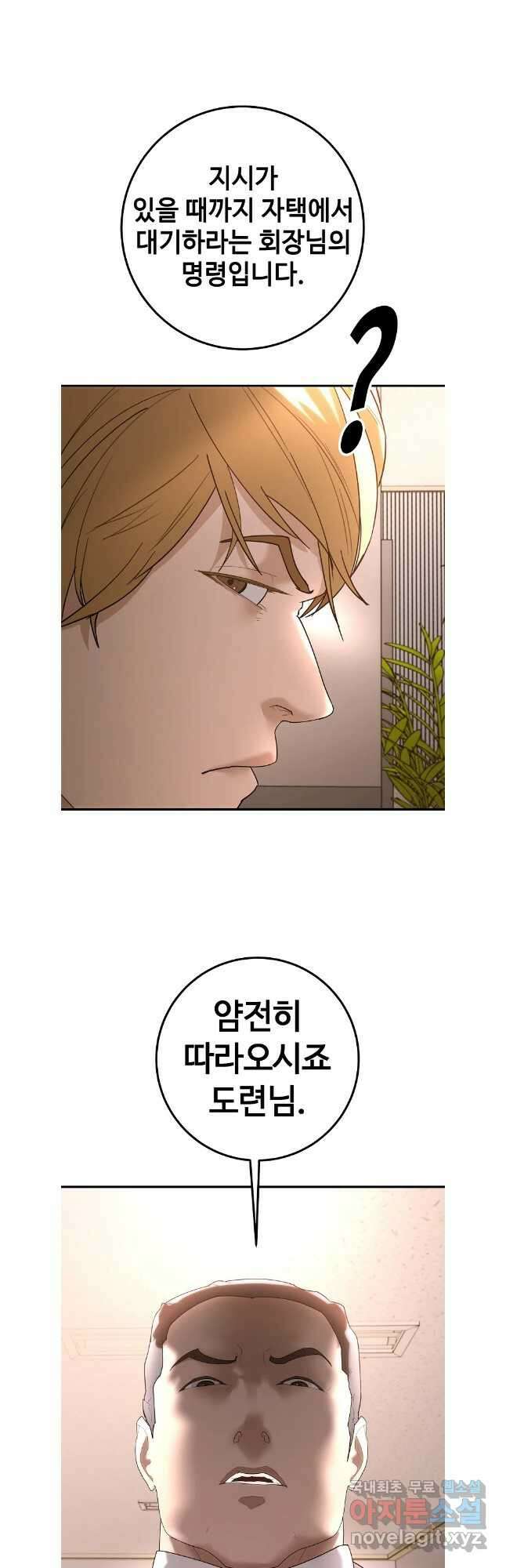 회개불가 38화 13