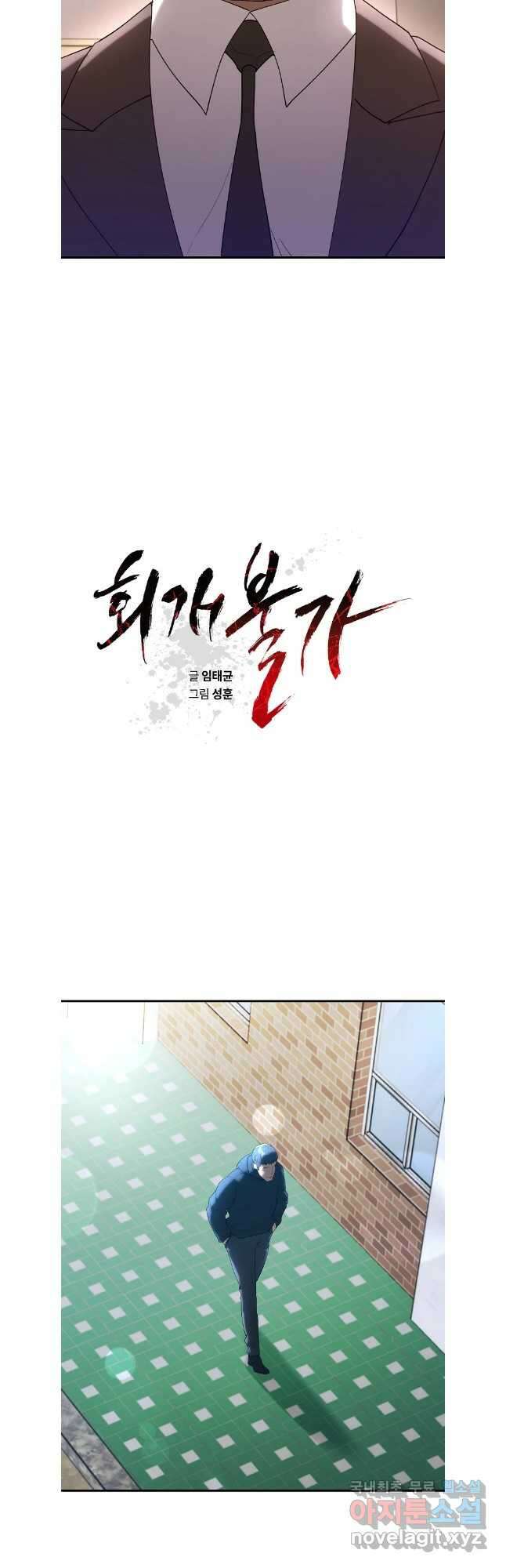 회개불가 38화 14