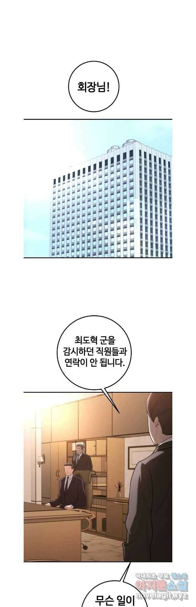 회개불가 38화 21