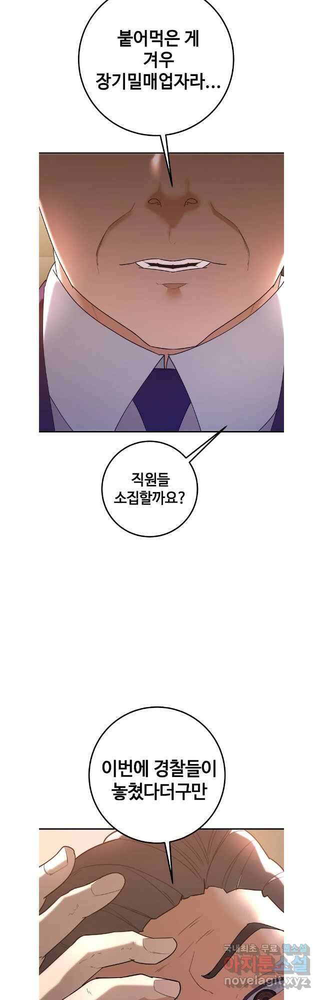 회개불가 38화 24