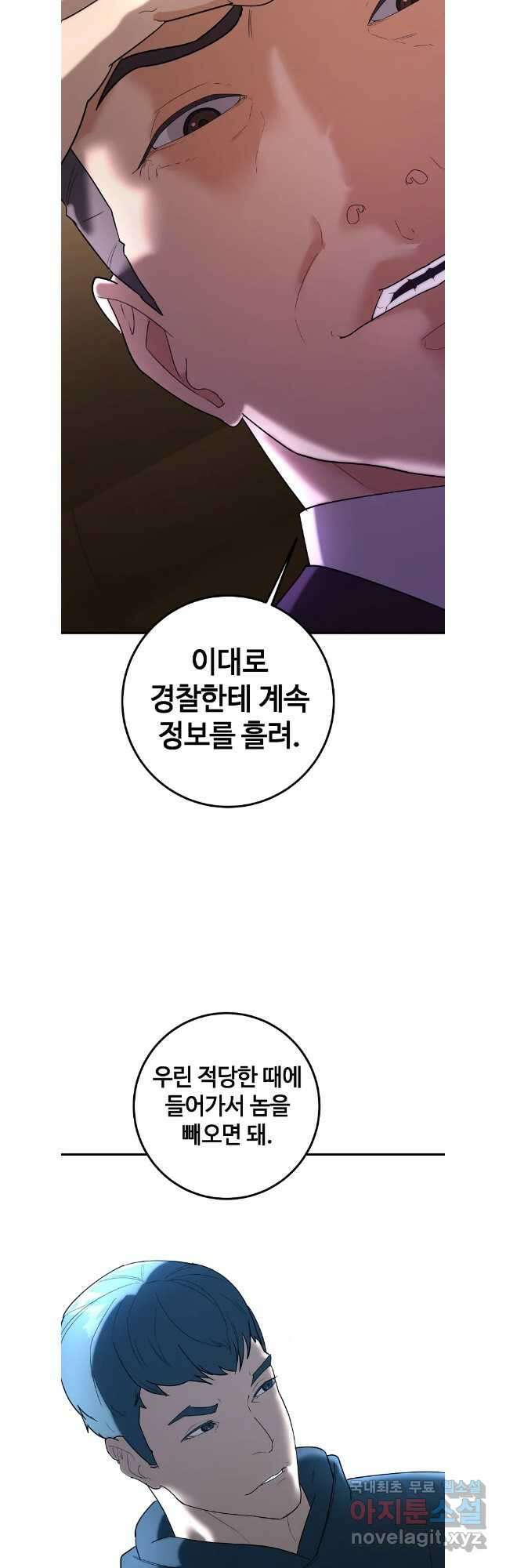 회개불가 38화 25