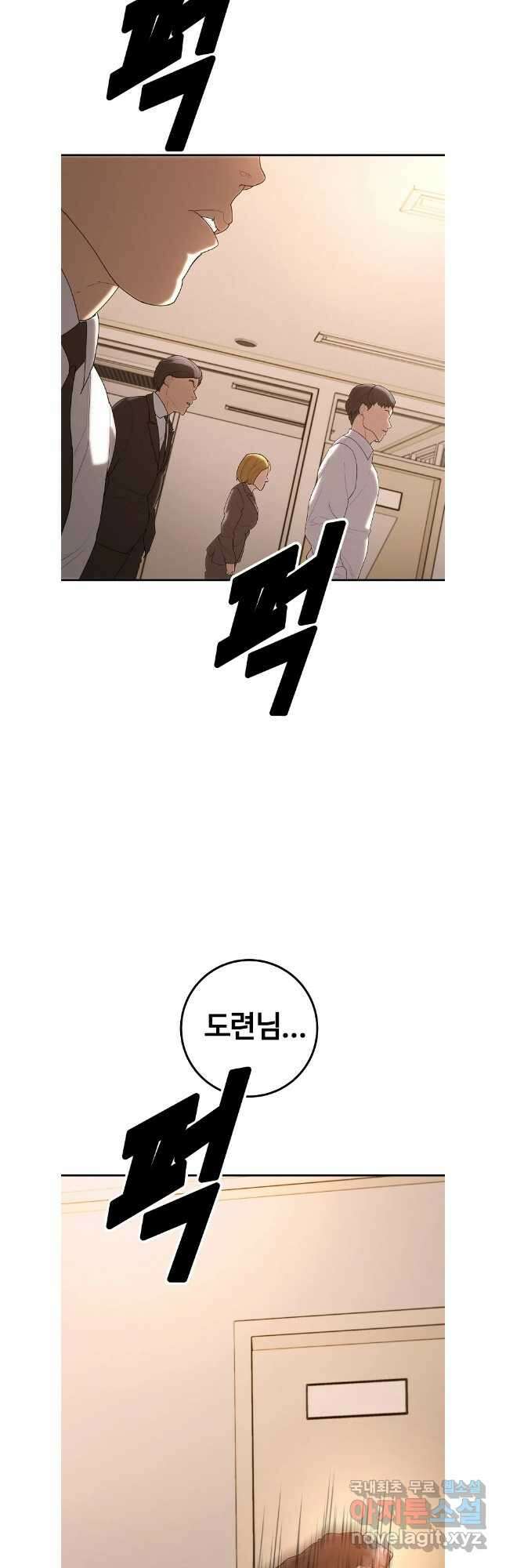 회개불가 38화 48