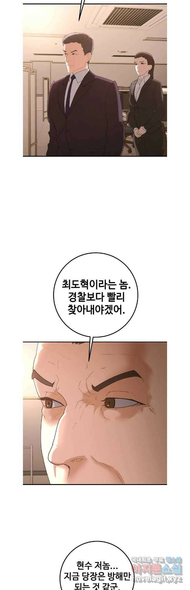 회개불가 38화 54