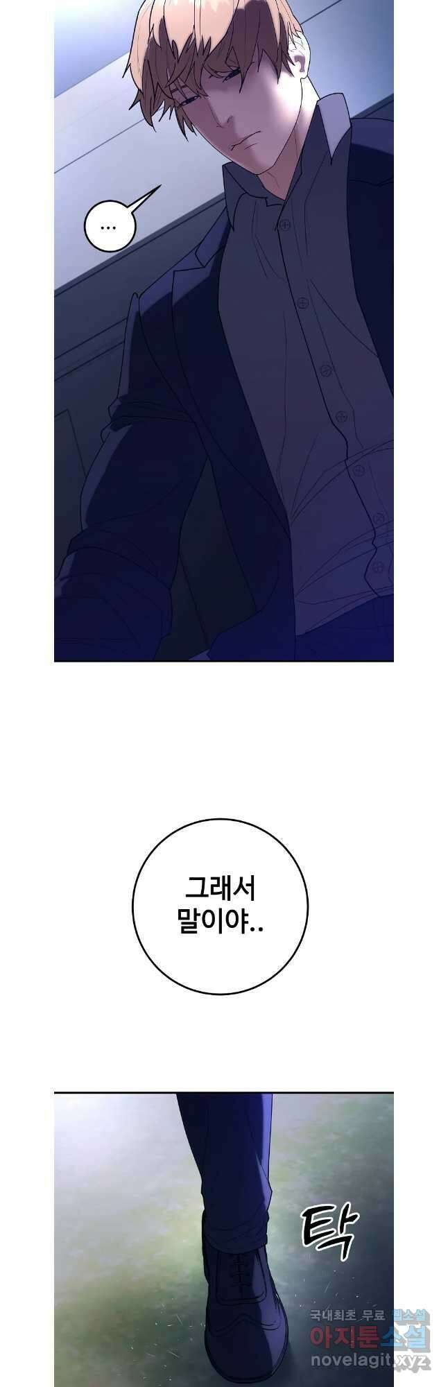 회개불가 38화 57
