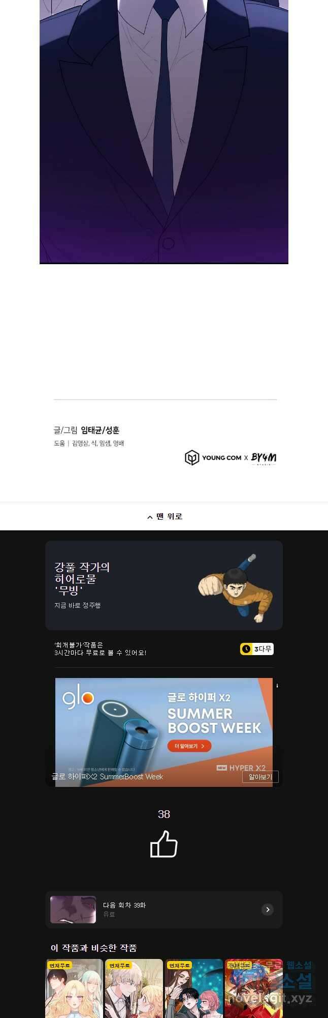 회개불가 38화 61