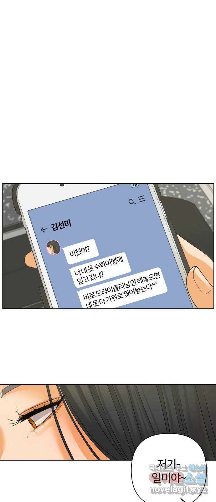 여우놀이 81화. 비정상적인 접근(3) 6