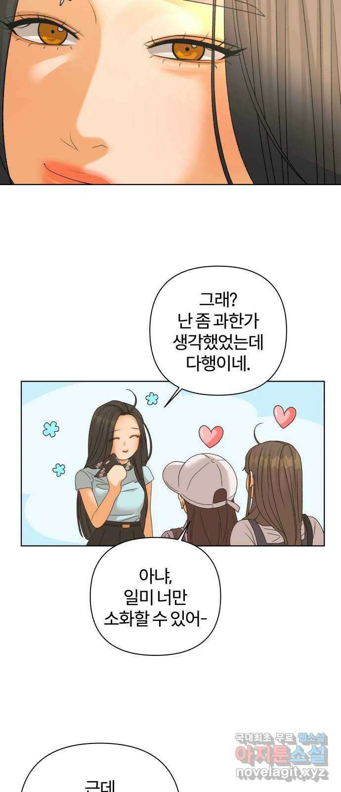 여우놀이 81화. 비정상적인 접근(3) 9